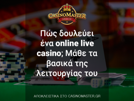 Πώς δουλεύει ένα Online Live Casino; Μάθε τα βασικά της λειτουργίας του