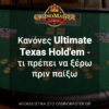 Κανόνες Ultimate Texas Hold’em – Τι πρέπει να ξέρω πριν παίξω