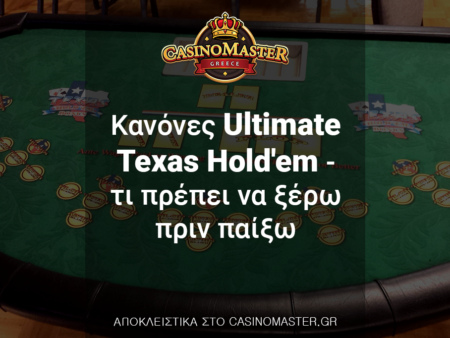 Κανόνες Ultimate Texas Hold’em – Τι πρέπει να ξέρω πριν παίξω